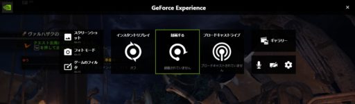 Geforce Experienceでsteamのmhwを録画 キャンプなどの野外活動を主体としたcomoakiブログ