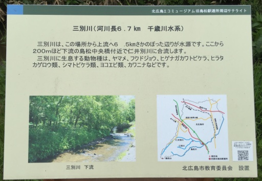 北広島市自然の森キャンプ場の小川の看板
