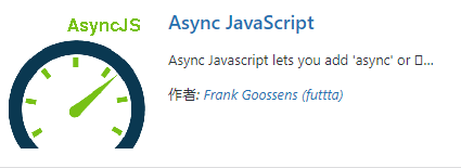Async JavaScriptのインストール