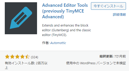 Advanced Editor Toolsのインストール画面
