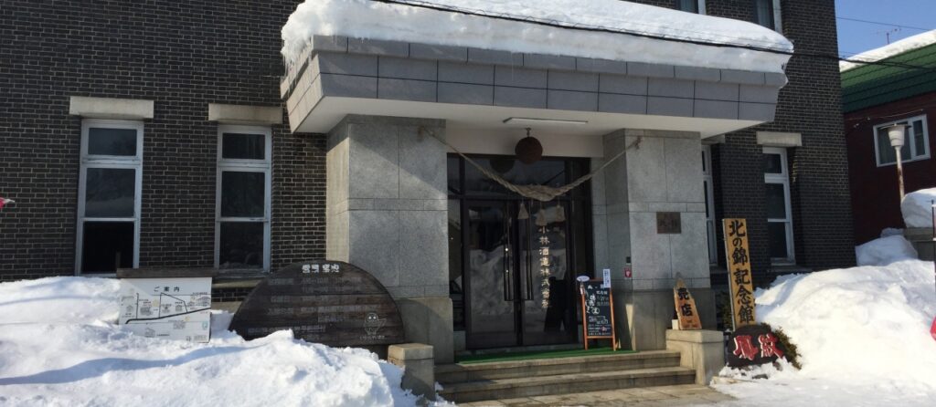 小林酒造株式会社蔵元北の錦記念館入口