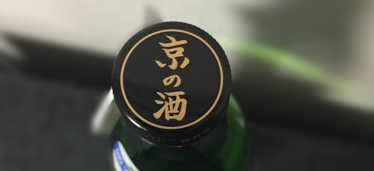 羽田酒造、酒のキャップ