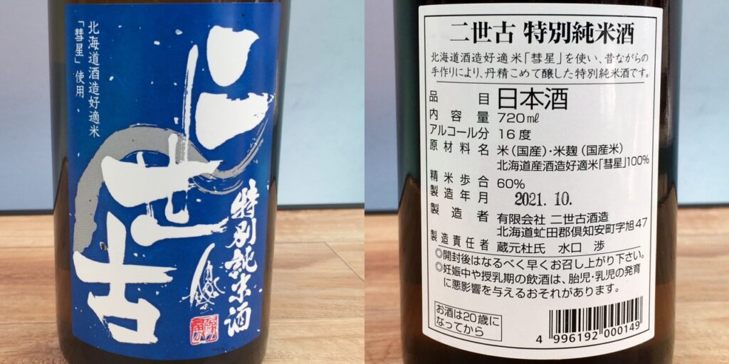 二世古特別純米酒のラベル