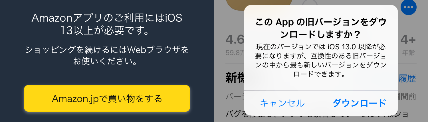 アプリを使用するにはiOS13以上が必要