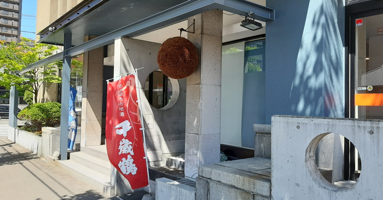 千歳鶴酒ミュージアムの入口