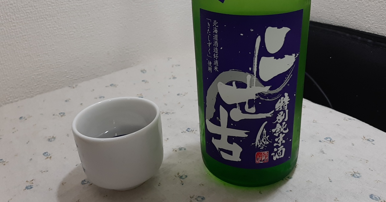 二世古特別純米酒（紫）