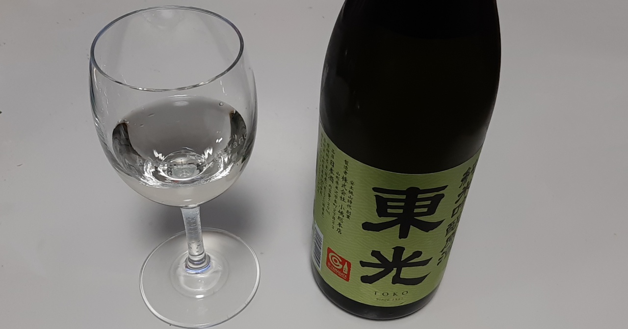 東光純米吟醸原酒の感想・レビュー（ワイングラスで美味しい日本酒）