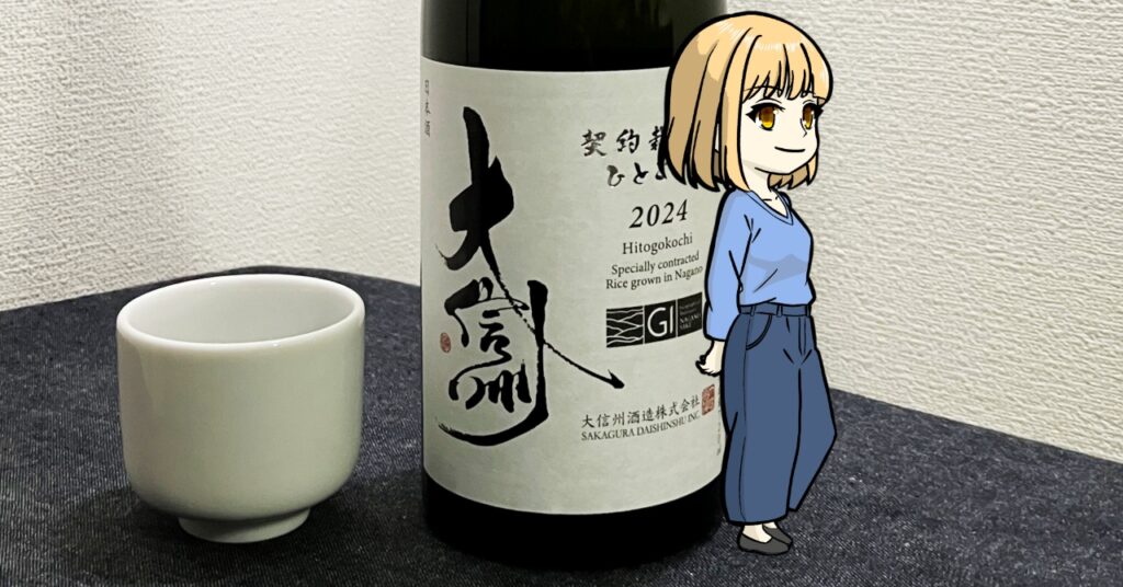 大信州GI_NAGANO契約栽培米ひとごこち