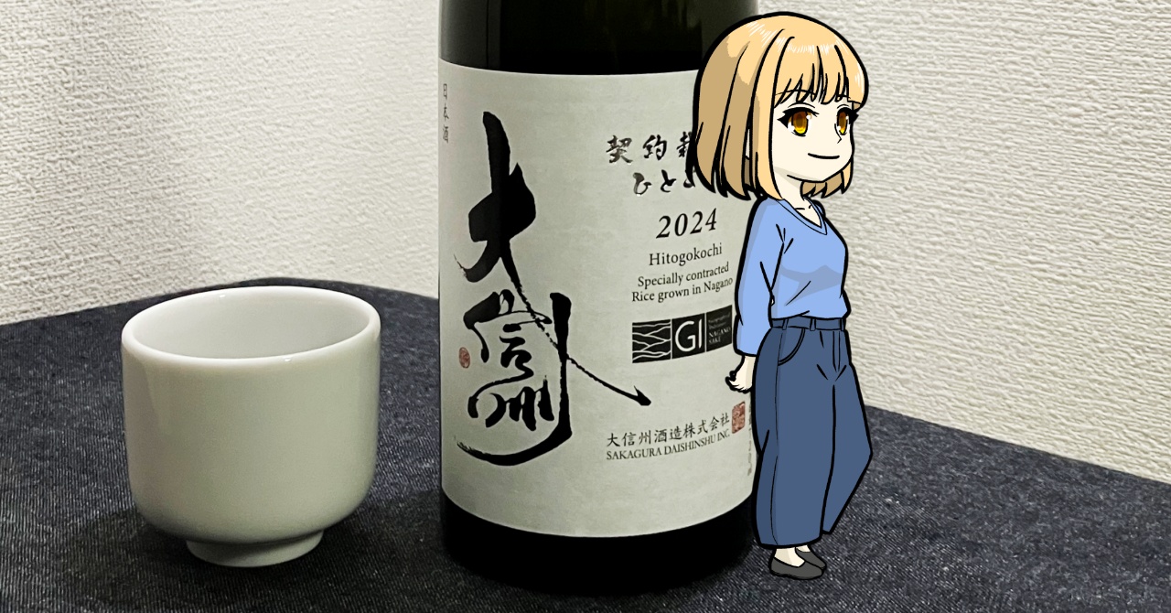 大信州GI_NAGANO契約栽培米ひとごこち