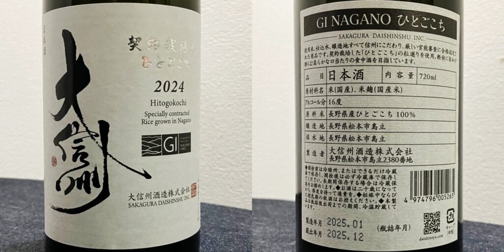 大信州GI_NAGANO契約栽培米ひとごこちのラベル
