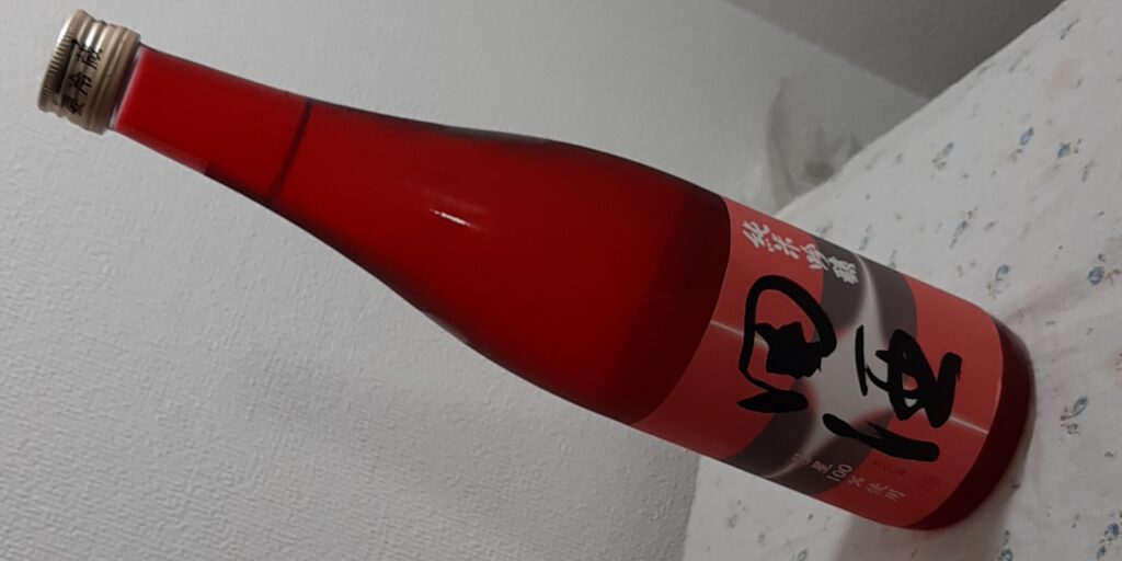 田酒「赤い彗星」の瓶