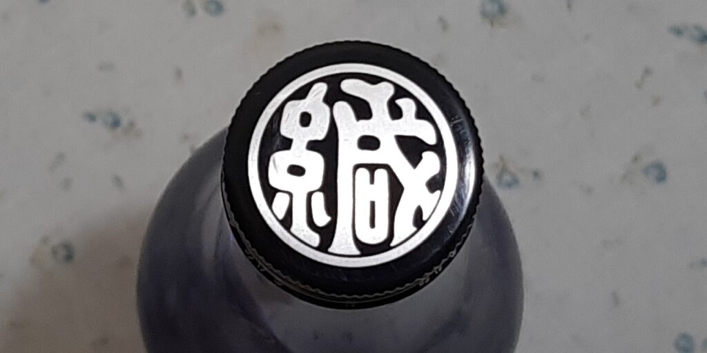 菅名岳の特別純米酒「九」のキャップ