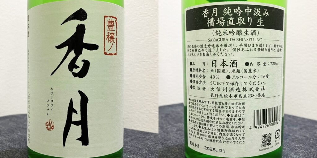 大信州「香月」のラベル