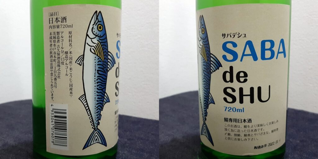 鯖専用日本酒「SABA de SHU」のラベル