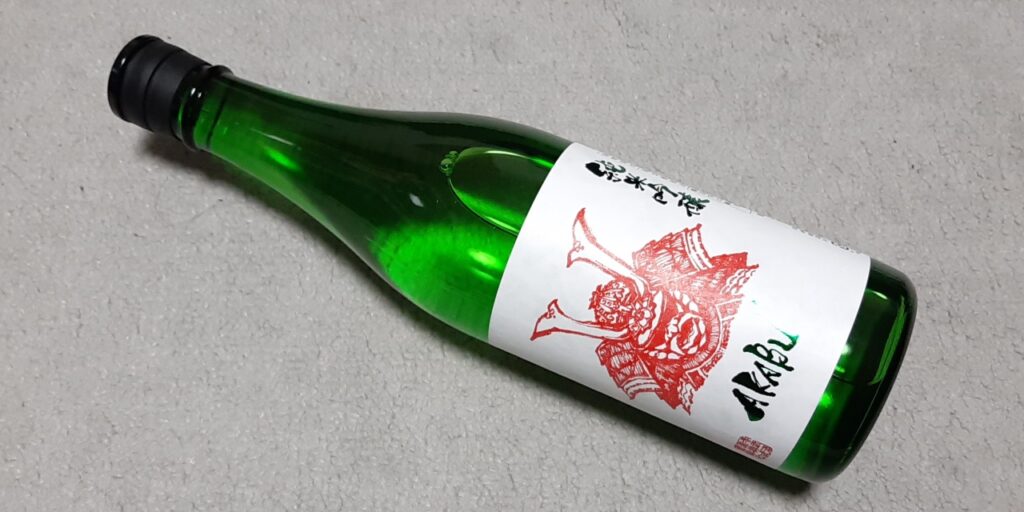 赤武（AKABU）純米吟醸の瓶