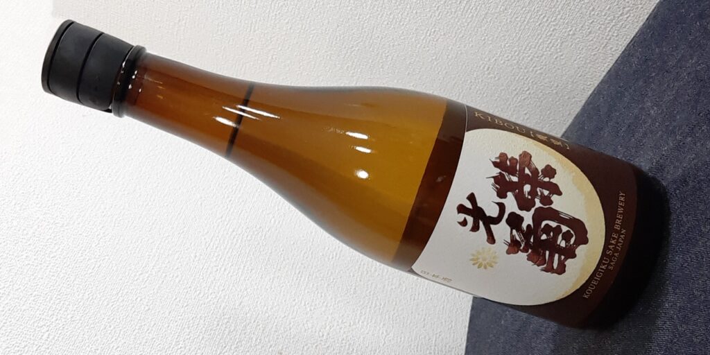 光栄菊「希望」無濾過生原酒の瓶