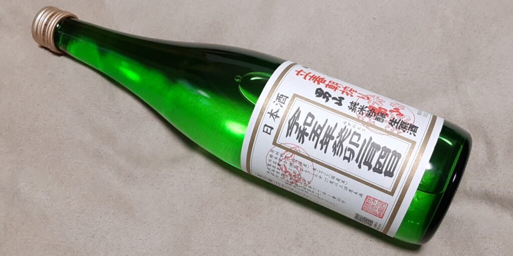 「男山」立春朝搾り「純米吟醸生原酒」の瓶