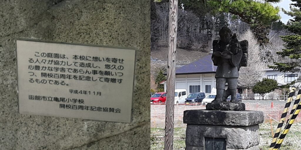 上川大雪酒造「五稜乃蔵」学校跡地の名残