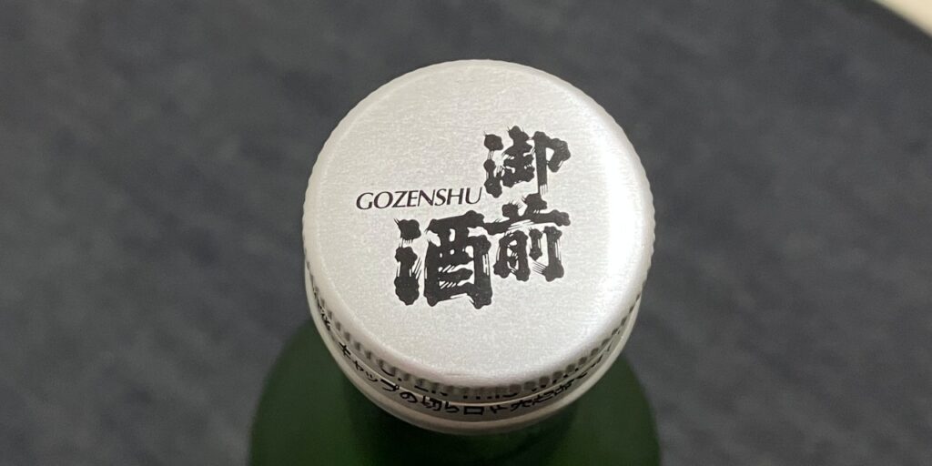 GOZENSHU-NINE（御前酒9）の蓋