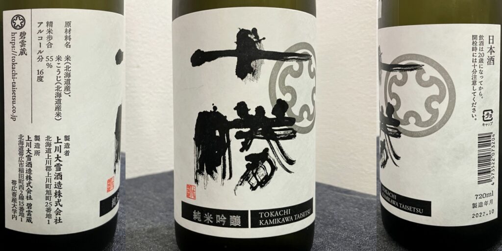 上川大雪「十勝」純米吟醸（セイコーマート）のラベル