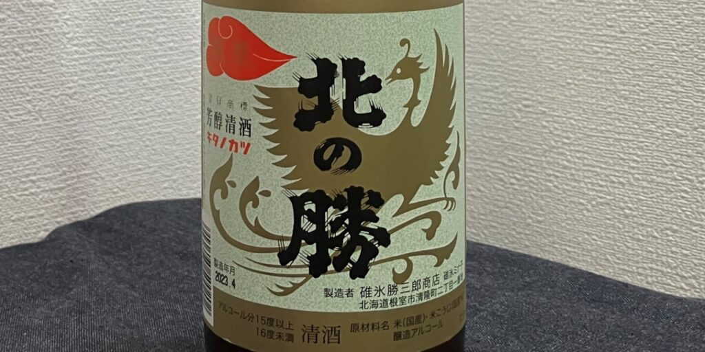 北の勝「鳳凰」のラベル