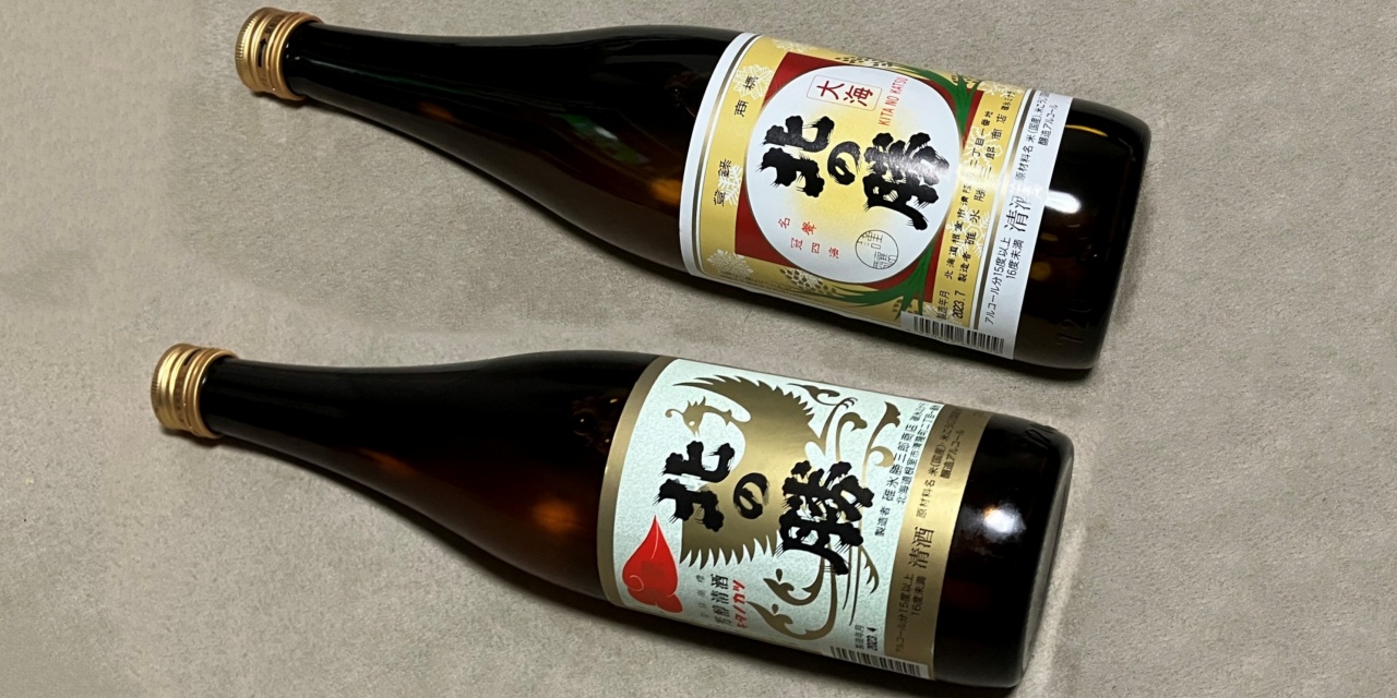 北海道根室市の日本酒「北の勝」鳳凰と大海は地元で買うとコスパ 北海道根室市の日本酒「北の勝」鳳凰と大海は地元で買うとコスパ