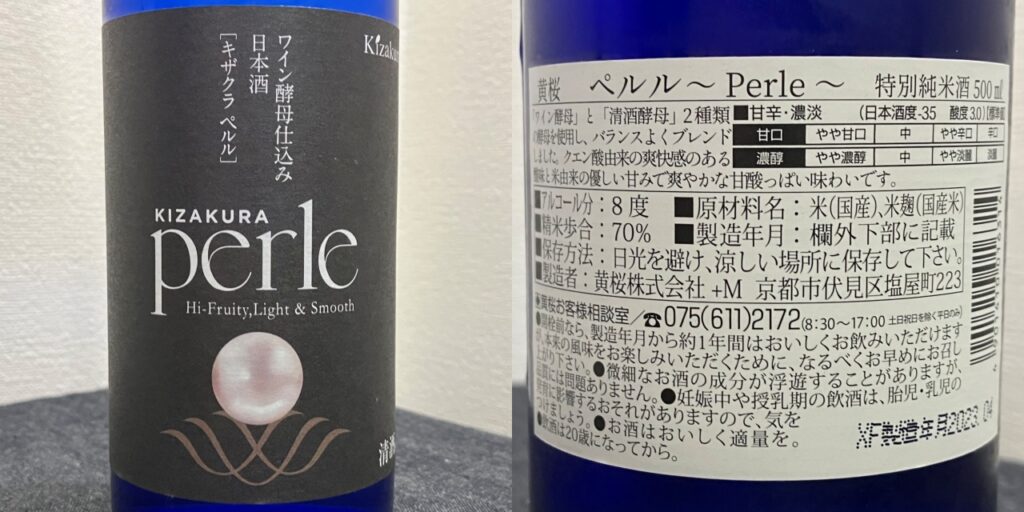 黄桜ペルル（perle）特別純米酒のラベル