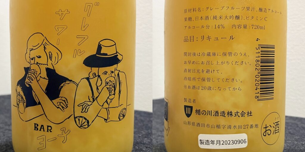 楯の川酒造の日本酒リキュール（BARヨー子）のラベル