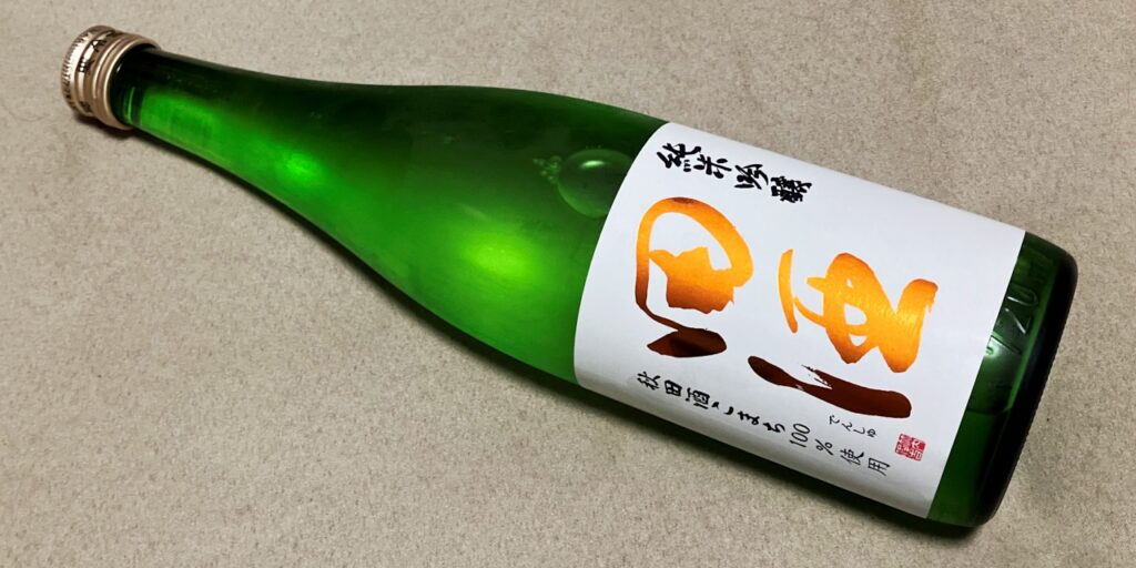 田酒（純米吟醸）秋田酒こまちの瓶