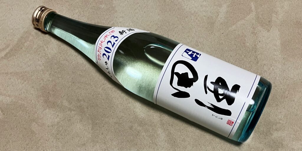 田酒特別純米（新酒）生（Denshu）の瓶