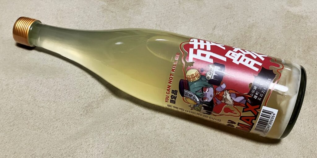 三芳菊「残骸」おりMAX無濾過生原酒（zangai）の瓶