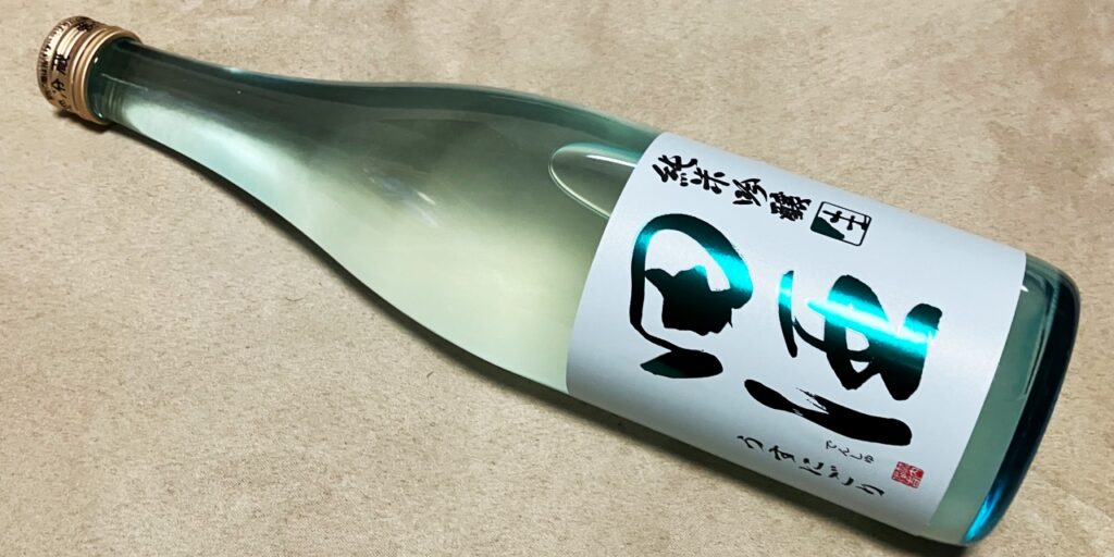田酒「純米吟醸」うすにごり生の瓶