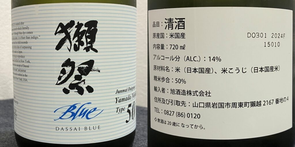 獺祭ブルー（dassai_blue）純米大吟醸（山田錦）Type50のラベル