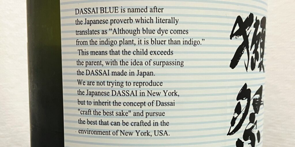 獺祭ブルー（dassai_blue）純米大吟醸（山田錦）Type50のメッセージ