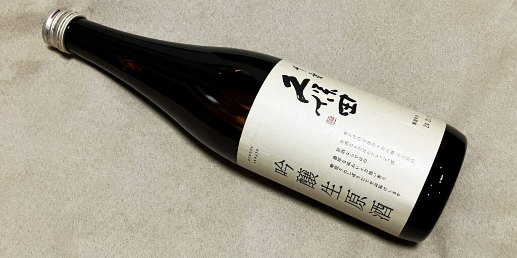 久保田「千寿」吟醸生原酒の瓶