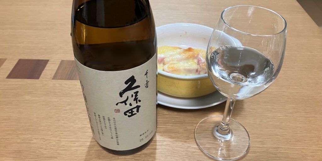 久保田千寿純米吟醸生原酒と料理