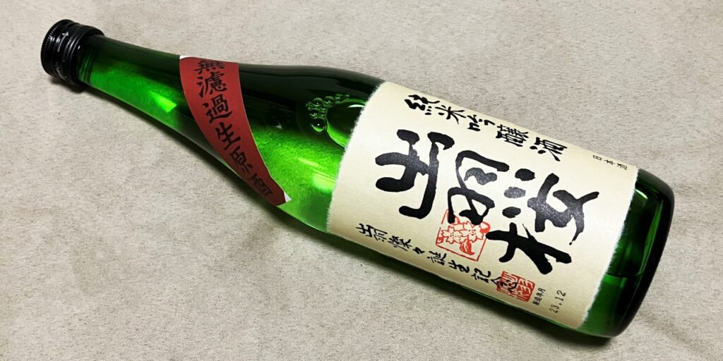 出羽桜（出羽燦々誕生記念）純米吟醸無濾過生原酒の瓶