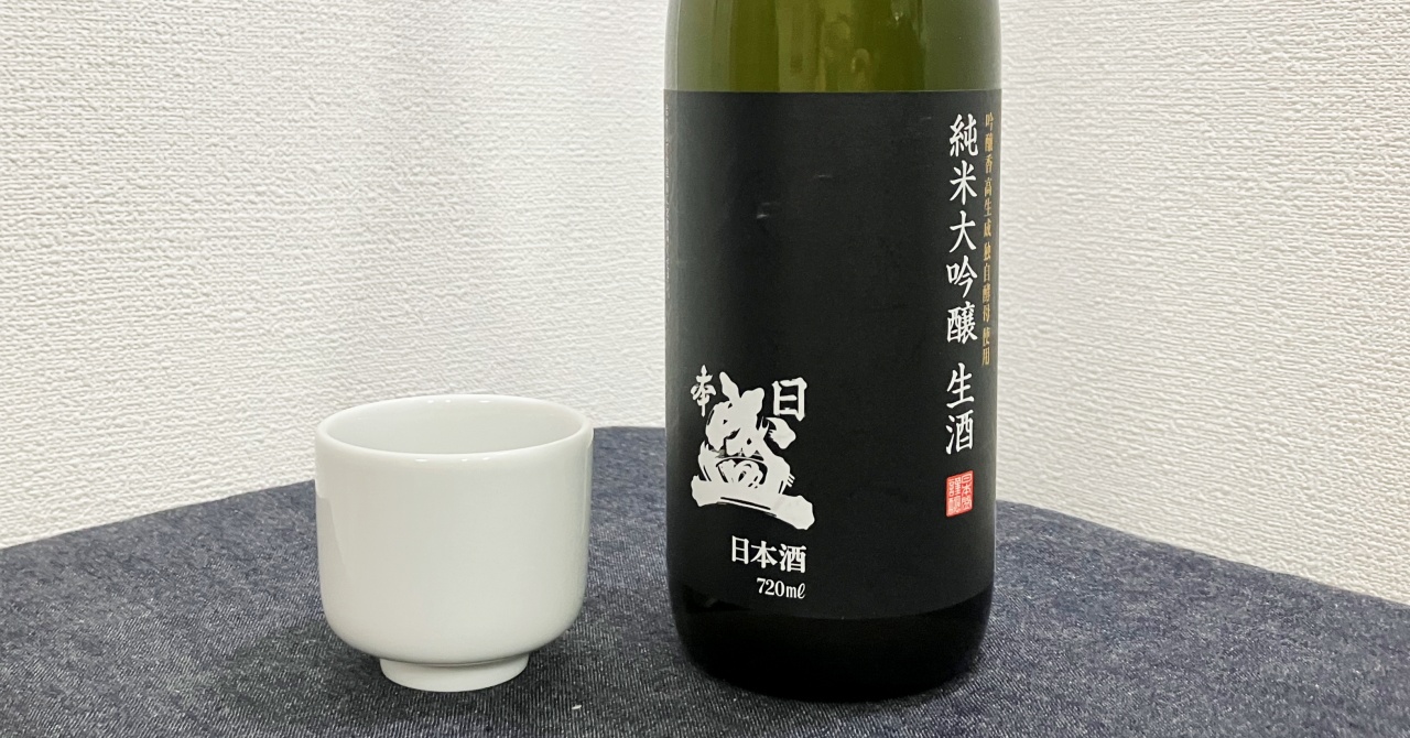 日本盛「純米吟醸生酒」