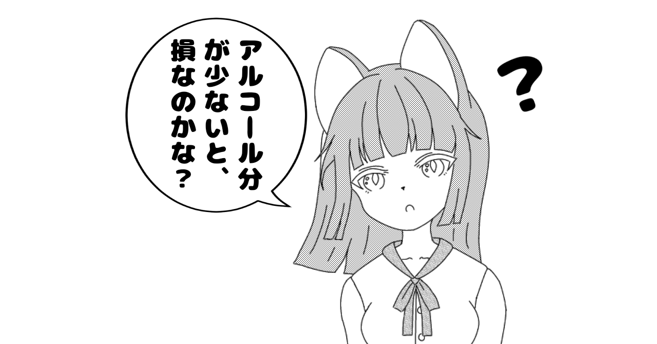 酒好き漫画（ビールのアルコール度数）