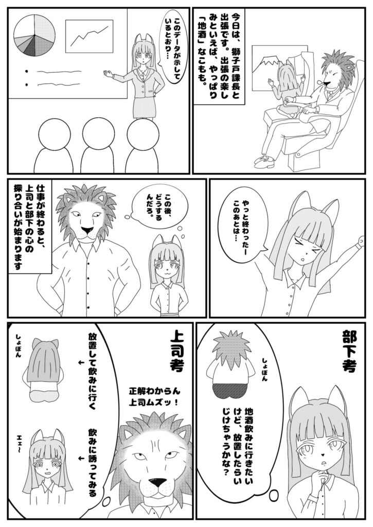 【漫画】酒好きあるある｜出張先での酒好きの行動とは？その１