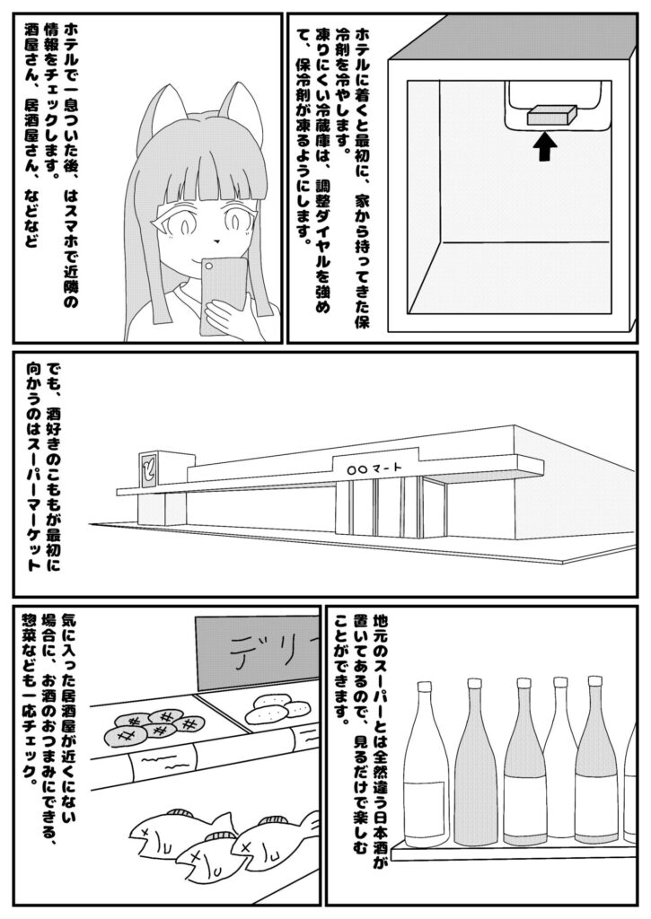 【漫画】酒好きあるある｜出張先での酒好きの行動とは？その３