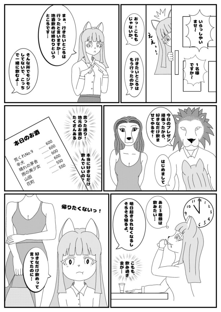 【漫画】酒好きあるある｜出張先での酒好きの行動とは？その５