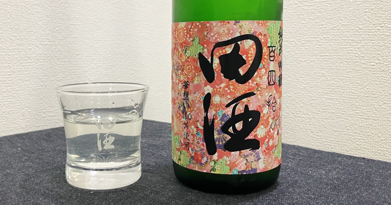 田酒純米吟醸華想い（百四十）