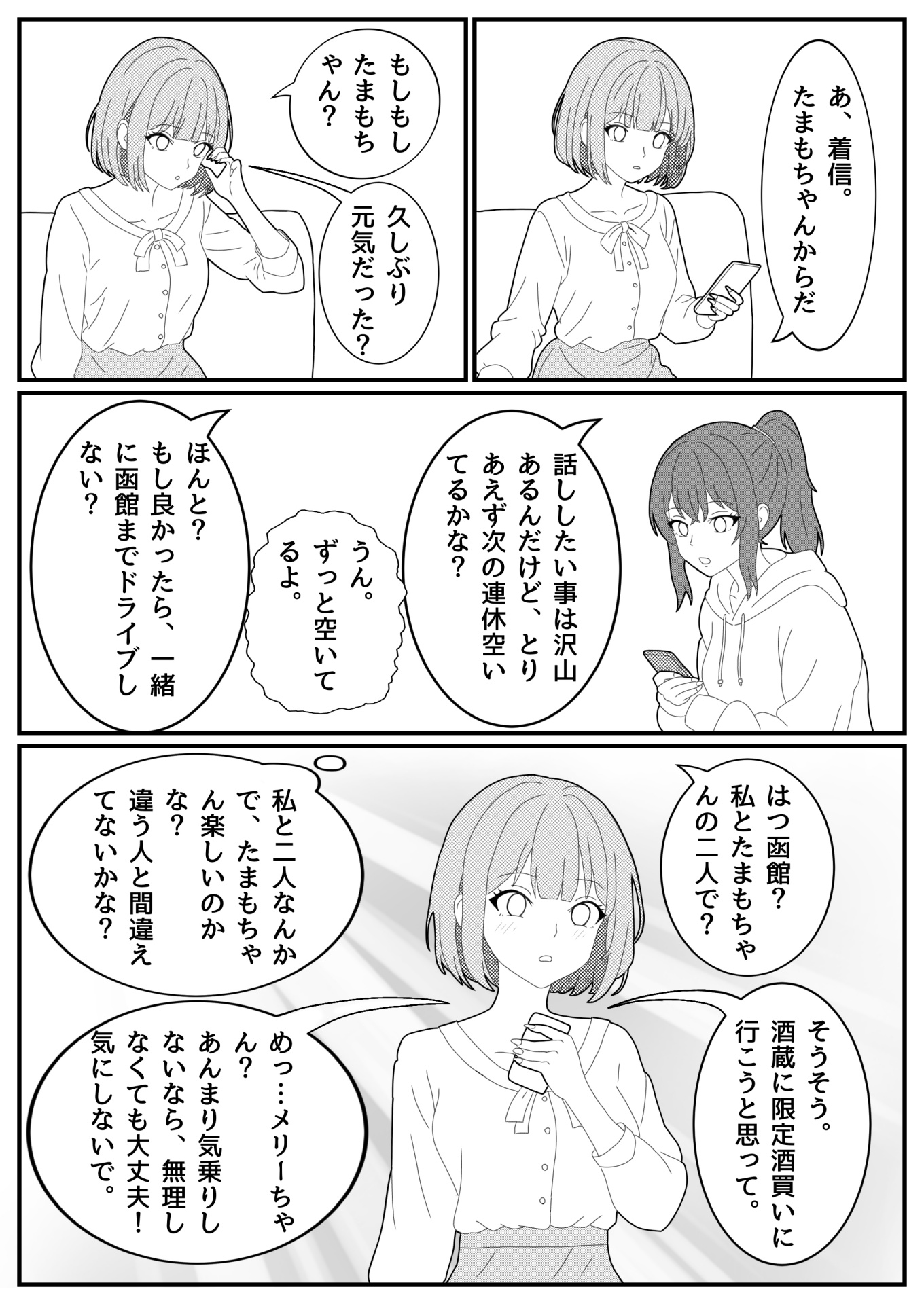 【漫画】たまもさん、日本酒の沼にはまる｜第５話「そうだ！函館に行こう！その１」03/20