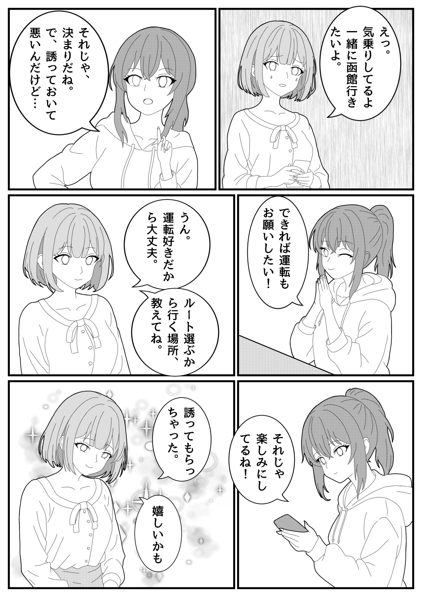 【漫画】たまもさん、日本酒の沼にはまる｜第５話「そうだ！函館に行こう！その１」04/20