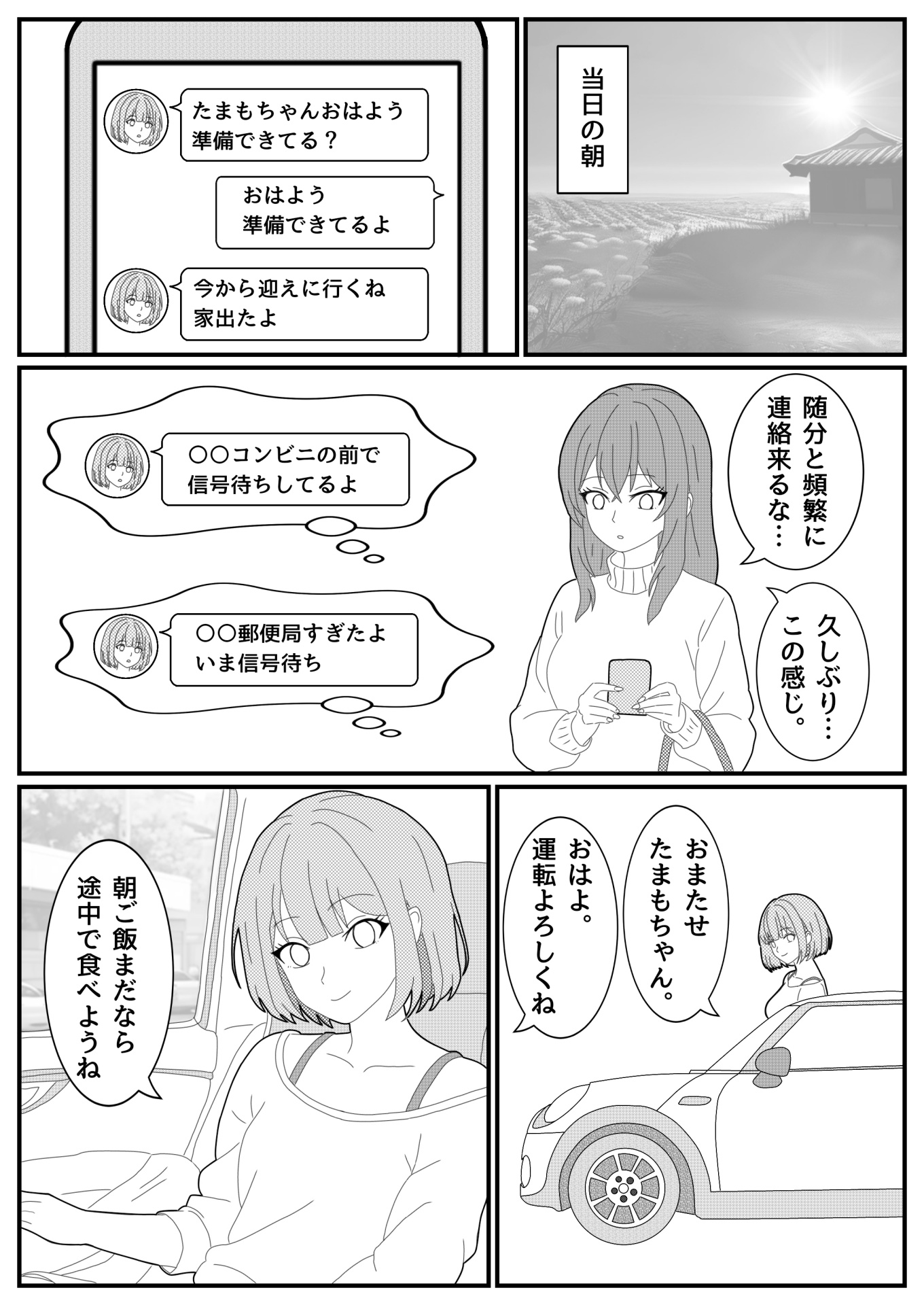 【漫画】たまもさん、日本酒の沼にはまる｜第５話「そうだ！函館に行こう！その１」05/20