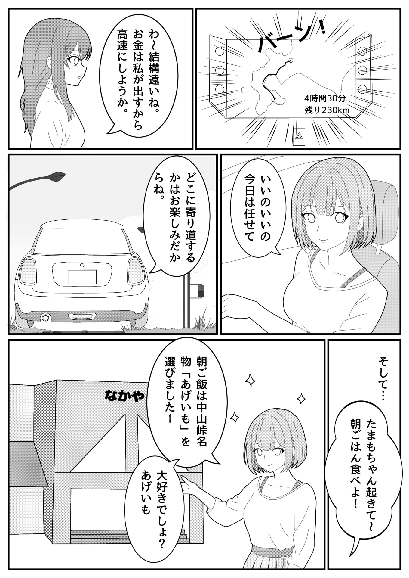 【漫画】たまもさん、日本酒の沼にはまる｜第５話「そうだ！函館に行こう！その１」06/20