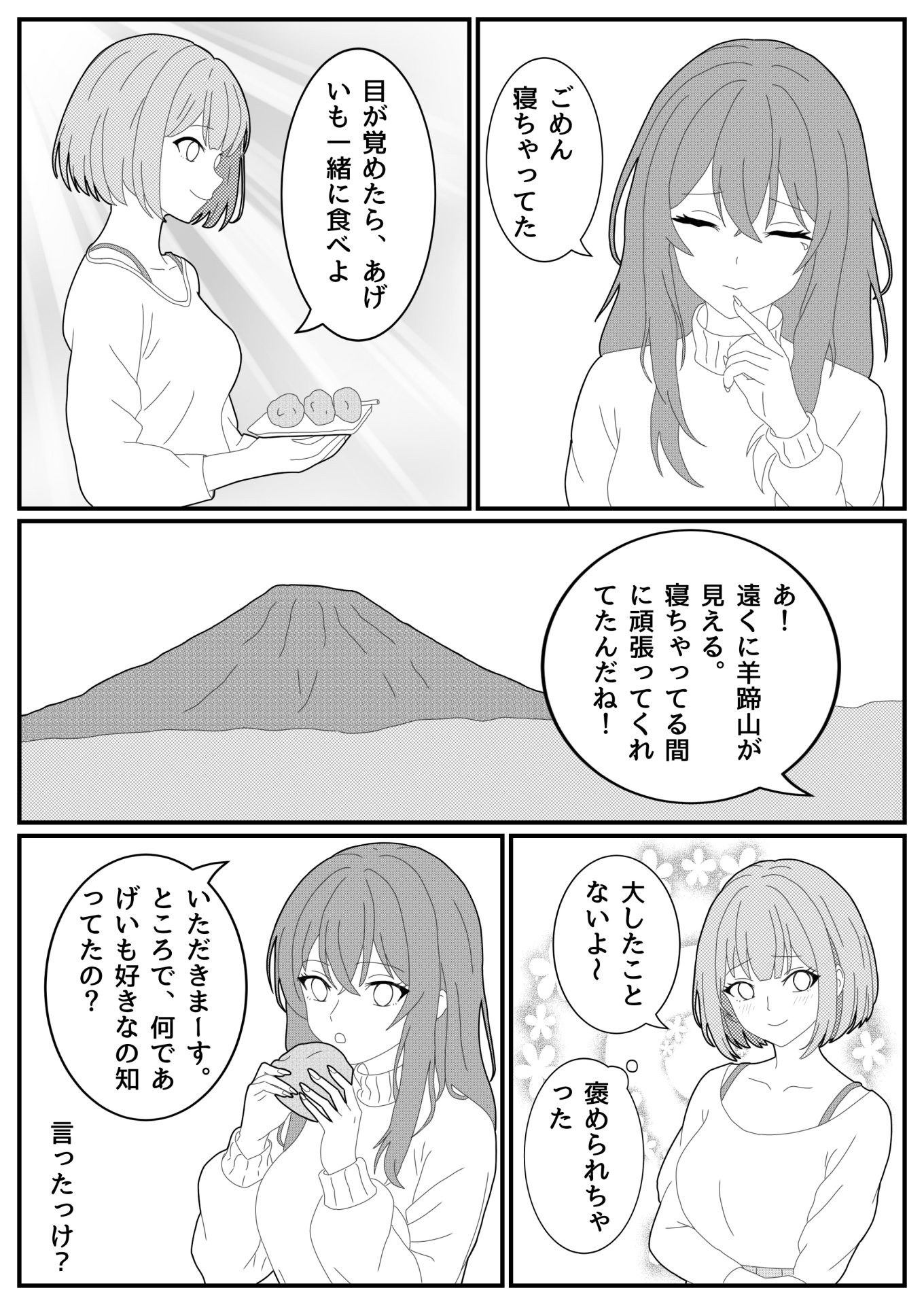 【漫画】たまもさん、日本酒の沼にはまる｜第５話「そうだ！函館に行こう！その１」07/20