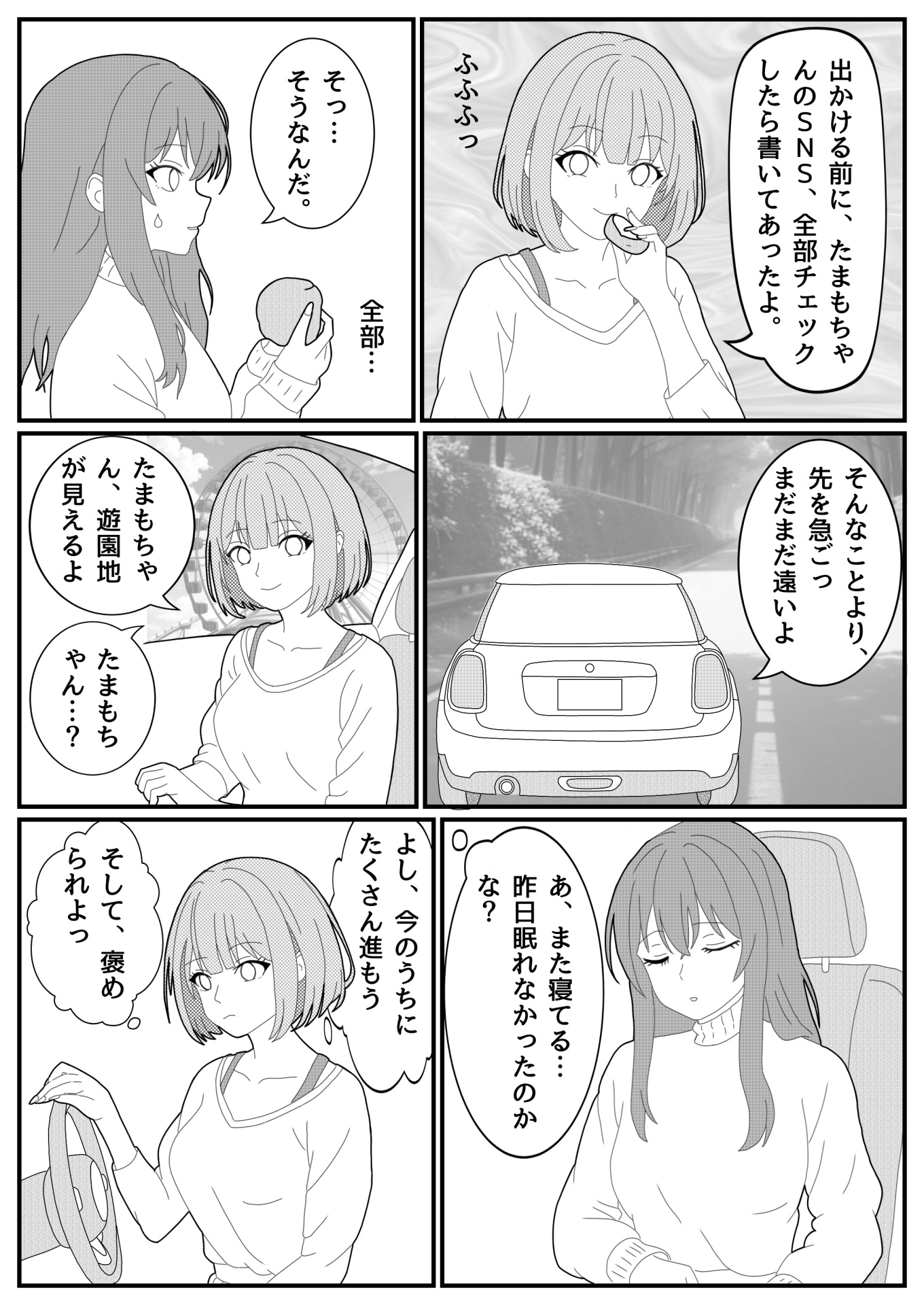 【漫画】たまもさん、日本酒の沼にはまる｜第５話「そうだ！函館に行こう！その１」08/20