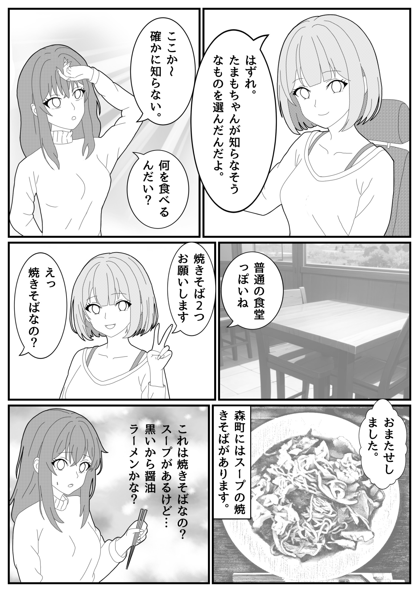 【漫画】たまもさん、日本酒の沼にはまる｜第５話「そうだ！函館に行こう！その１」10/20